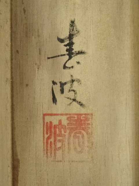 真作/大原呑舟/高砂図/絹表装/布袋屋掛軸HJ-375 道具 ] - 道具 春波筆 高砂之図 肉筆絹本掛軸（共箱） | ネット